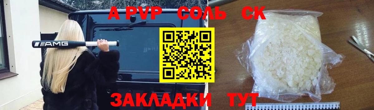 Шали  Альфа ПВП кристаллы  Вход с VPN  Alfa_PVP Соль  Альфа ПВП СК КРИС 