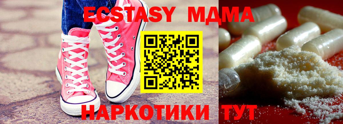 МДМА  Вход с VPN  Шали  МДМА кристаллы  MDMA молли 