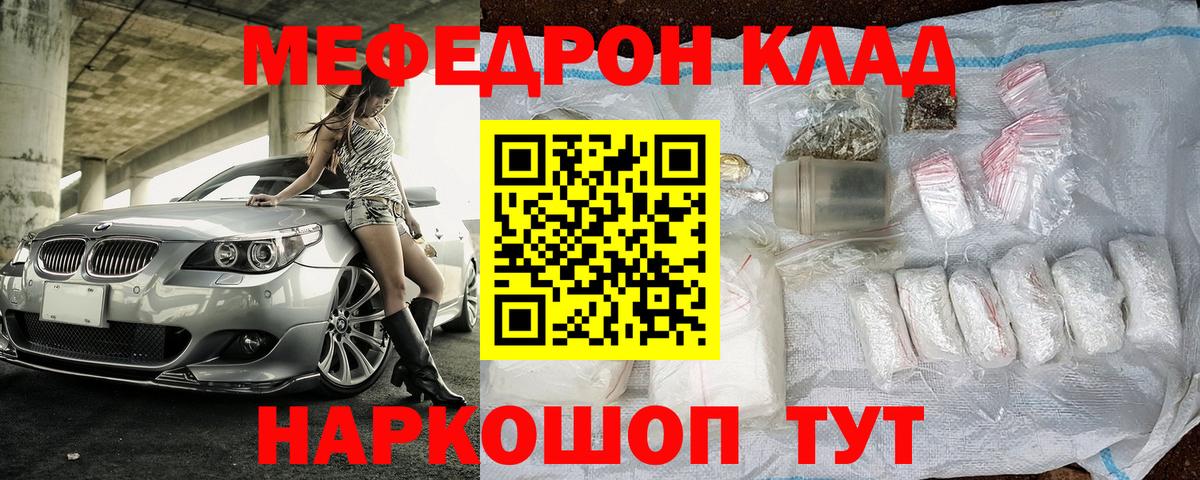 Меф mephedrone  МЯУ-МЯУ кристаллы  Мефедрон  Мефедрон  Вход с VPN  Шали 