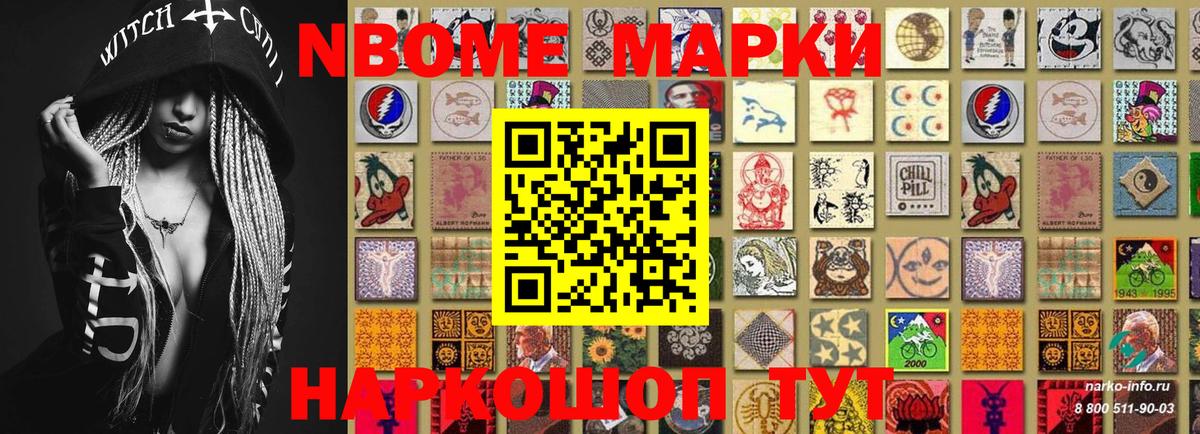 Наркотические марки  Вход с VPN  Шали  Марки NBOMe 1500мкг 