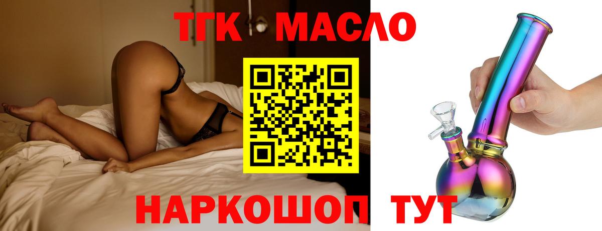 Шали  ТГК гашишное масло  Вход с VPN  ТГК концентрат 